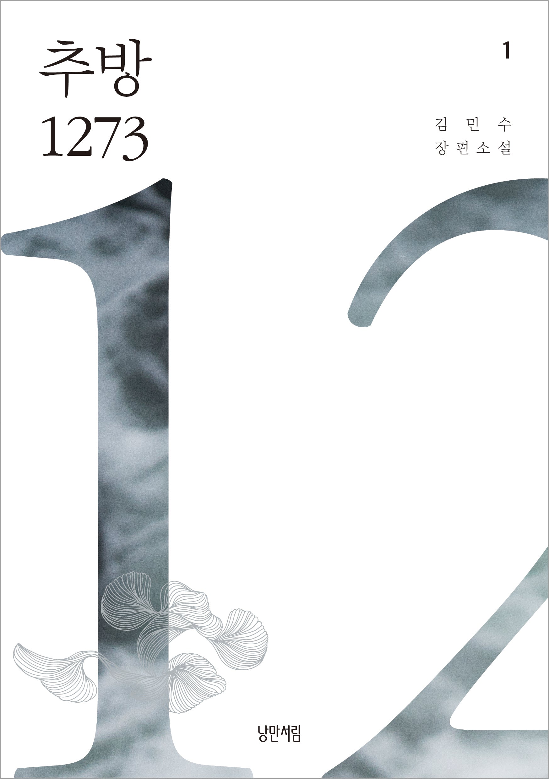추방1273 (1)