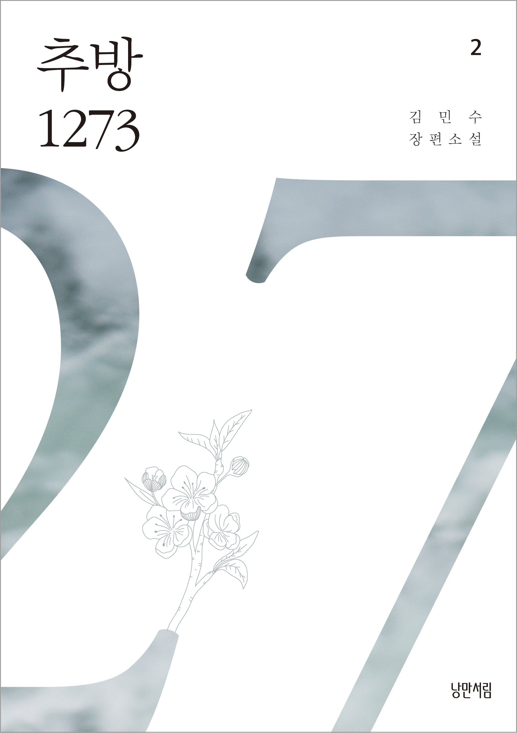 추방1273 (2)
