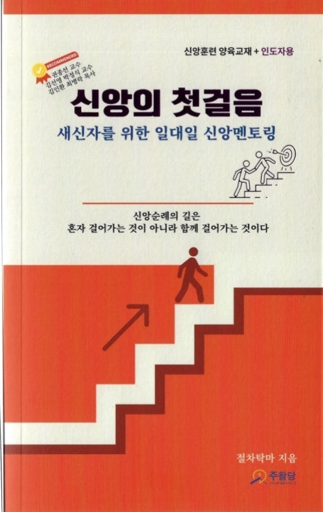 신앙의 첫걸음