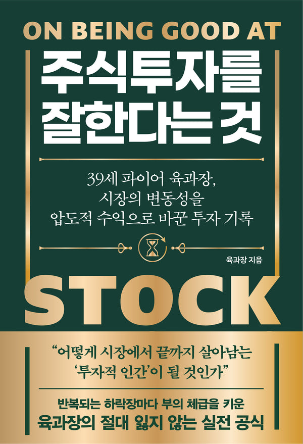 주식투자를 잘한다는 것