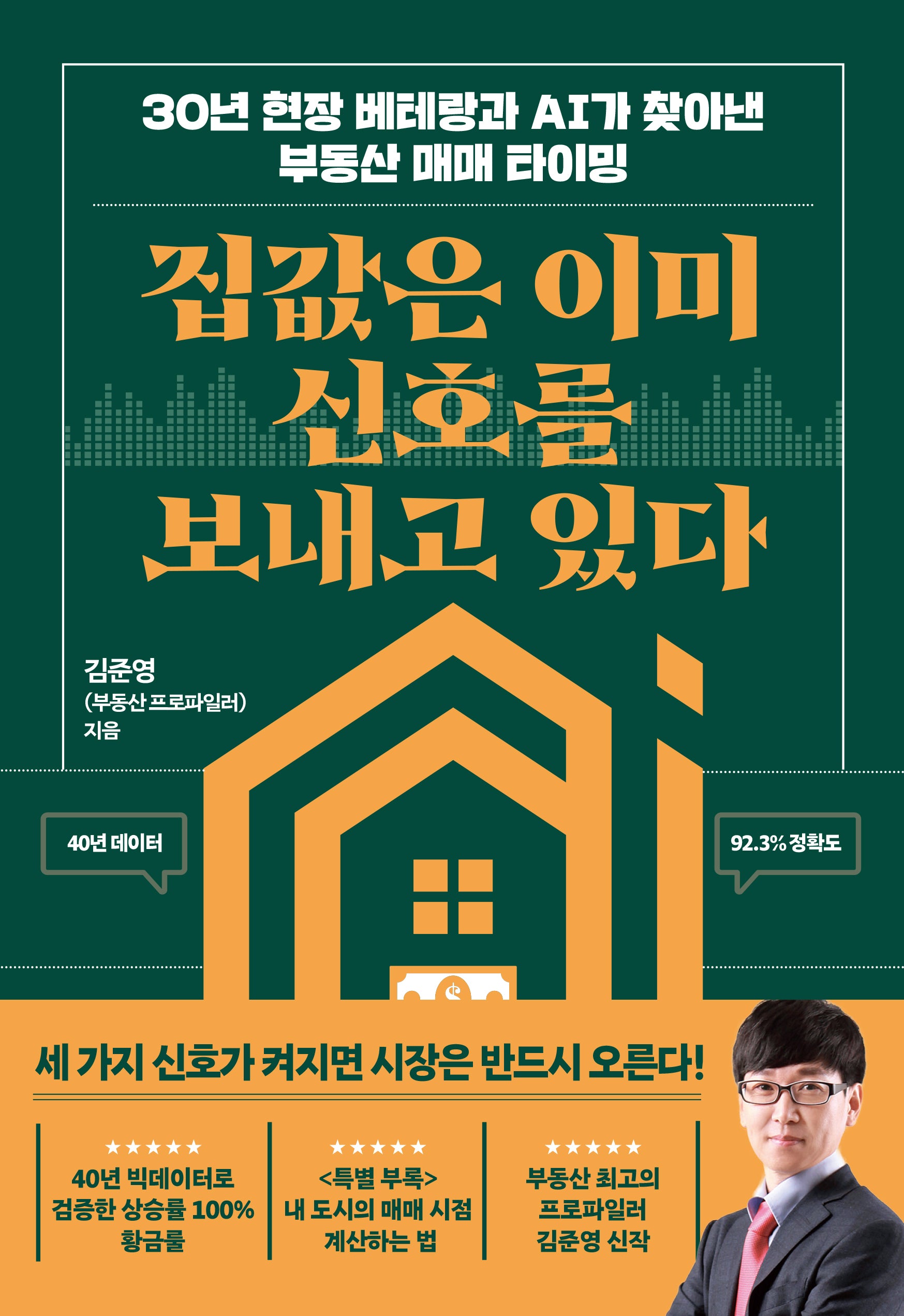 집값은 이미 신호를 보내고 있다