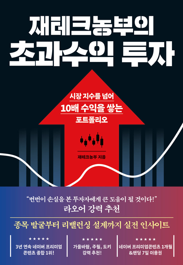 재테크농부의  초과수익 투자