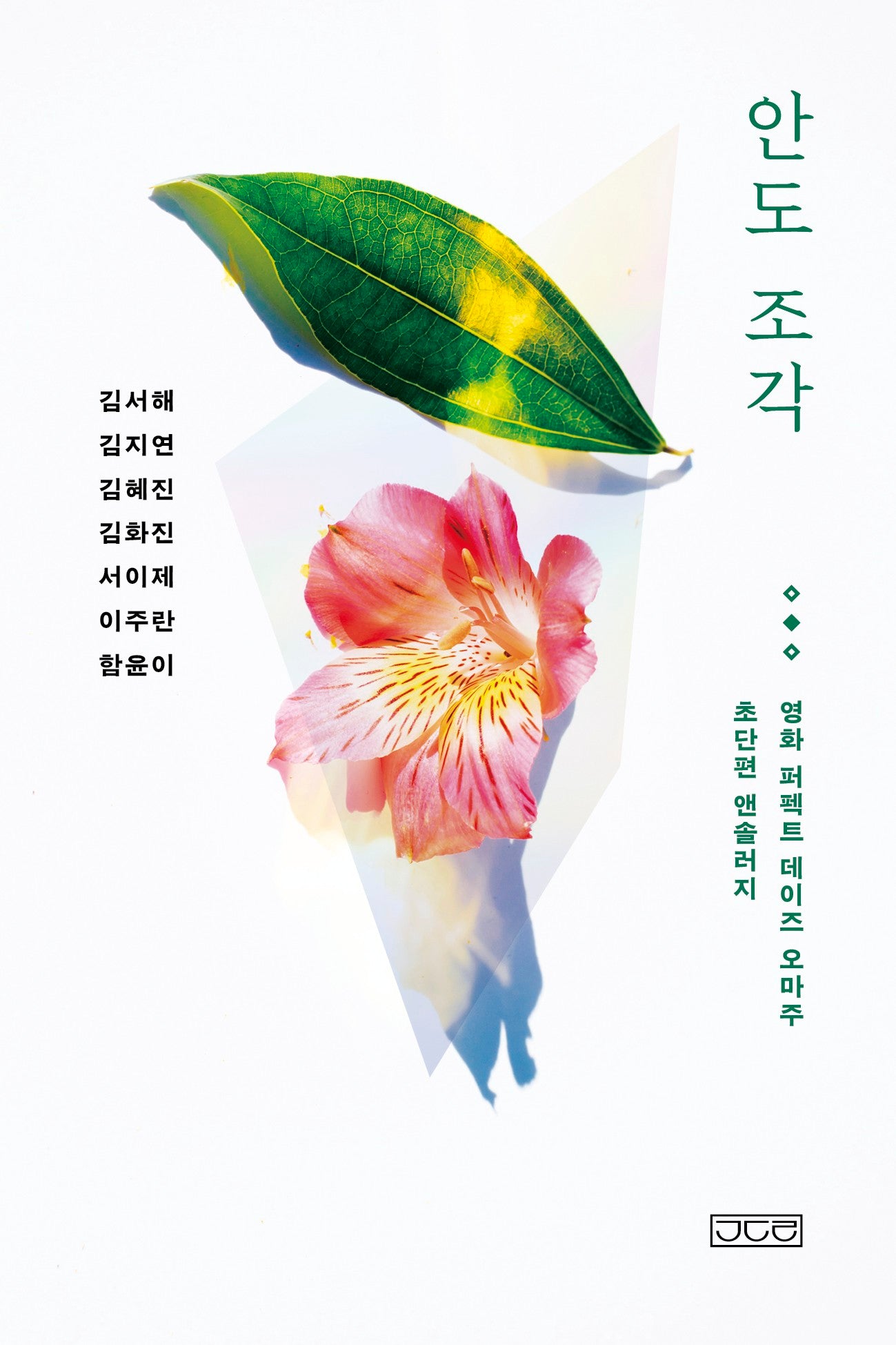 안도 조각