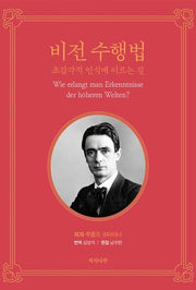 비전 수행법
