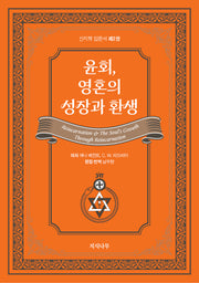 윤회, 영혼의 성장과 환생