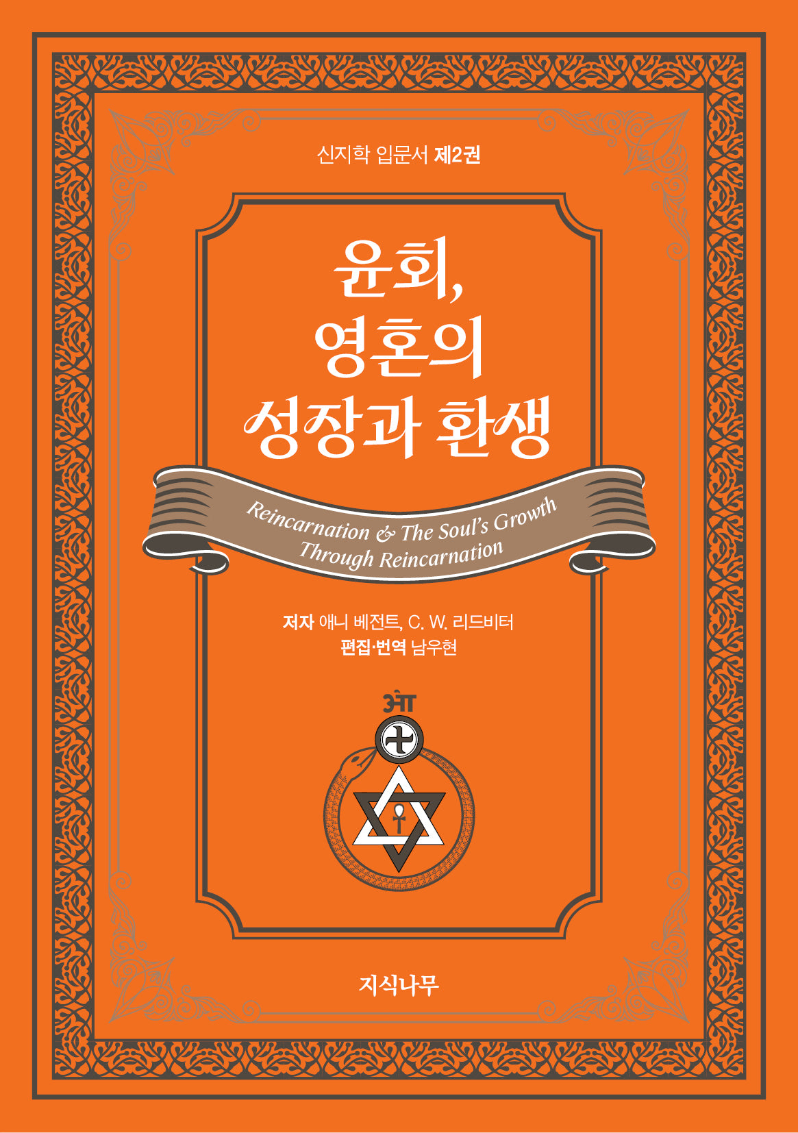 윤회, 영혼의 성장과 환생