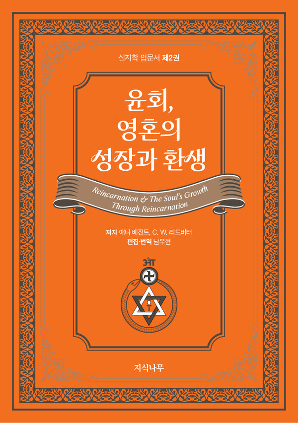 윤회, 영혼의 성장과 환생