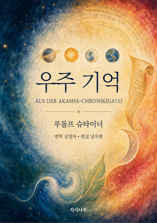 우주 기억