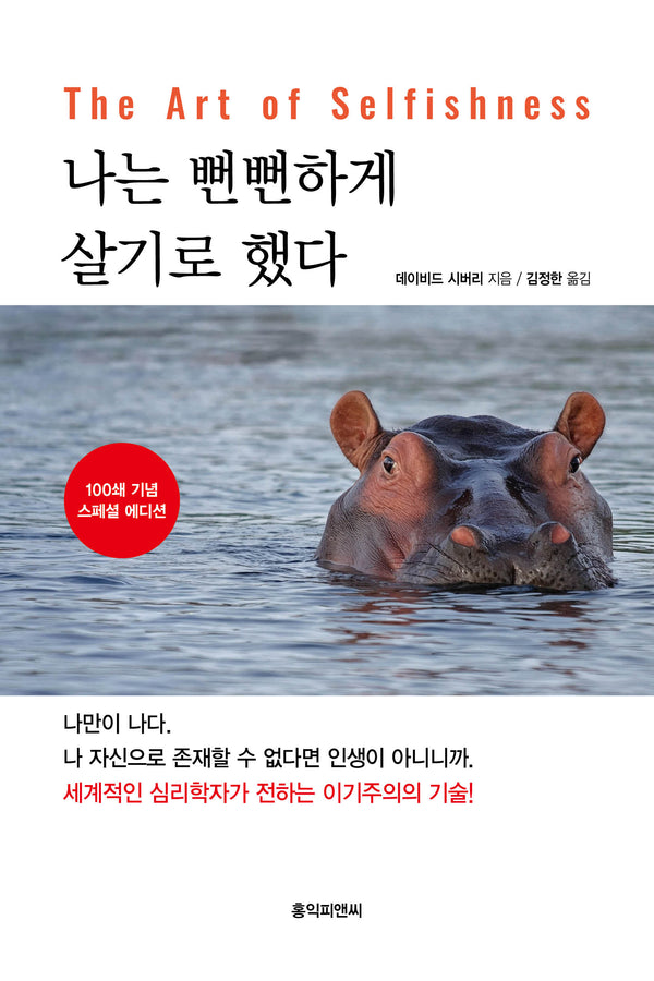 나는 뻔뻔하게 살기로 했다