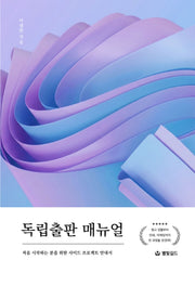 독립출판 매뉴얼