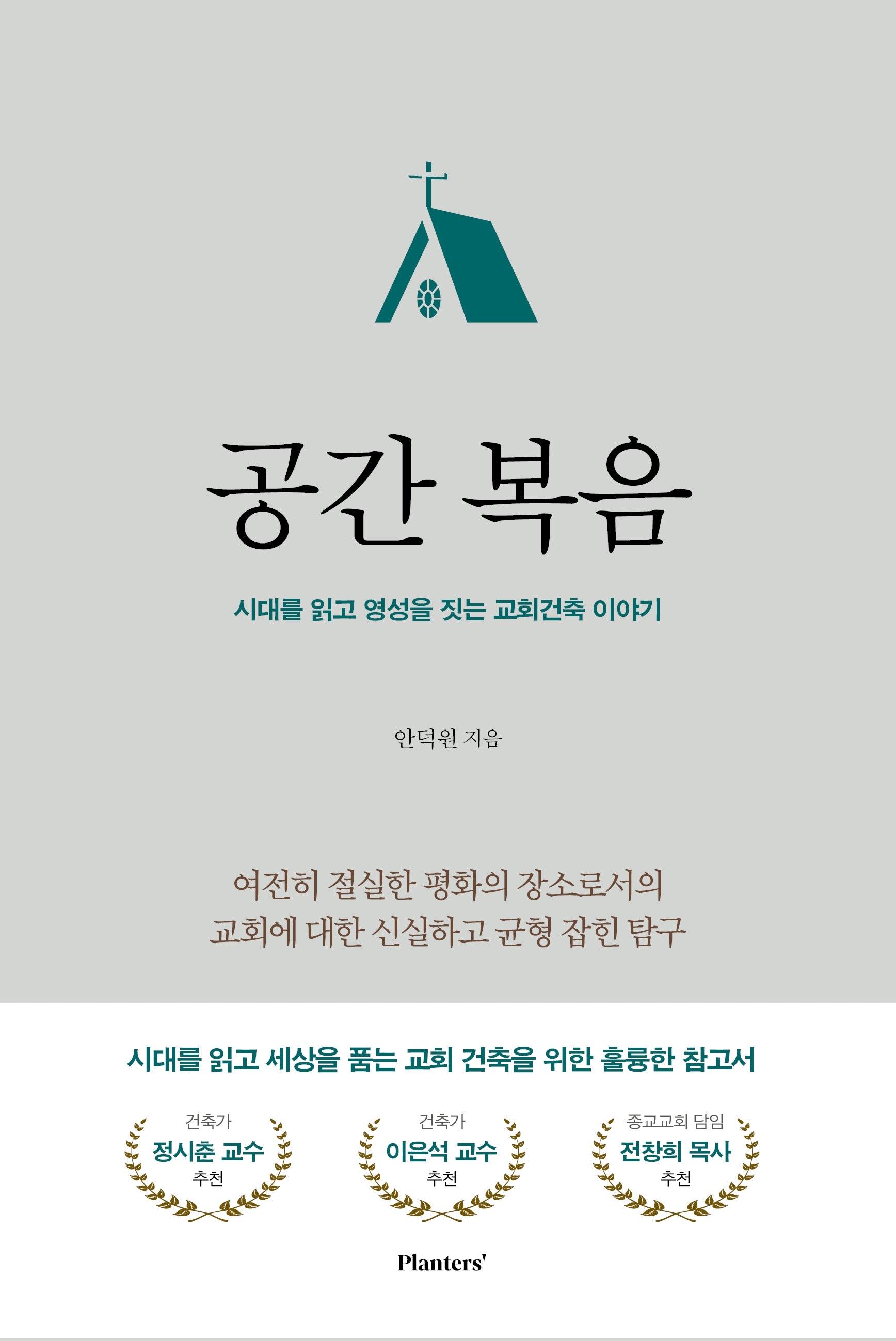 공간복음