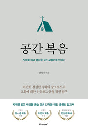 공간복음