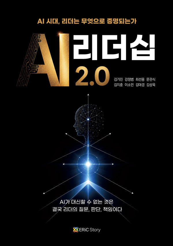 AI 리더십 2.0