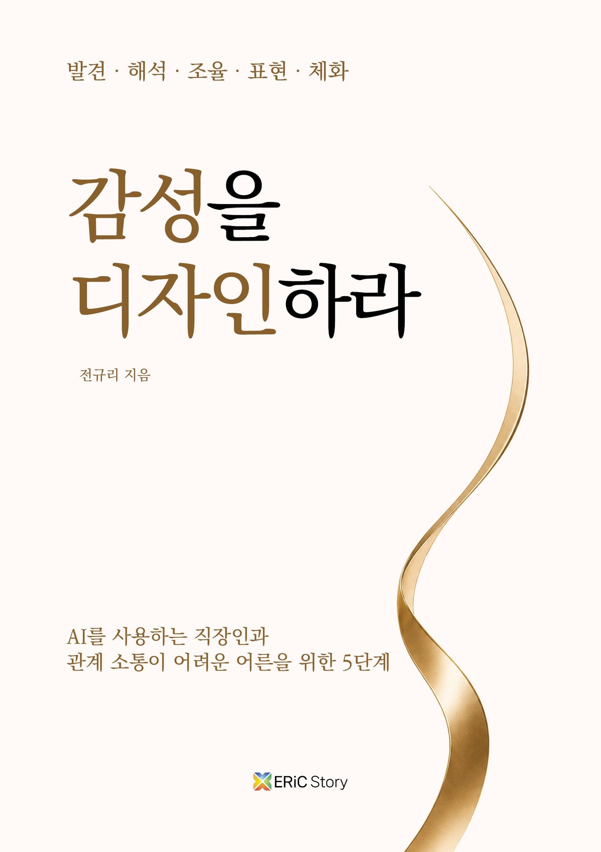 감성을 디자인하라