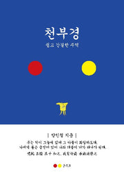 천부경