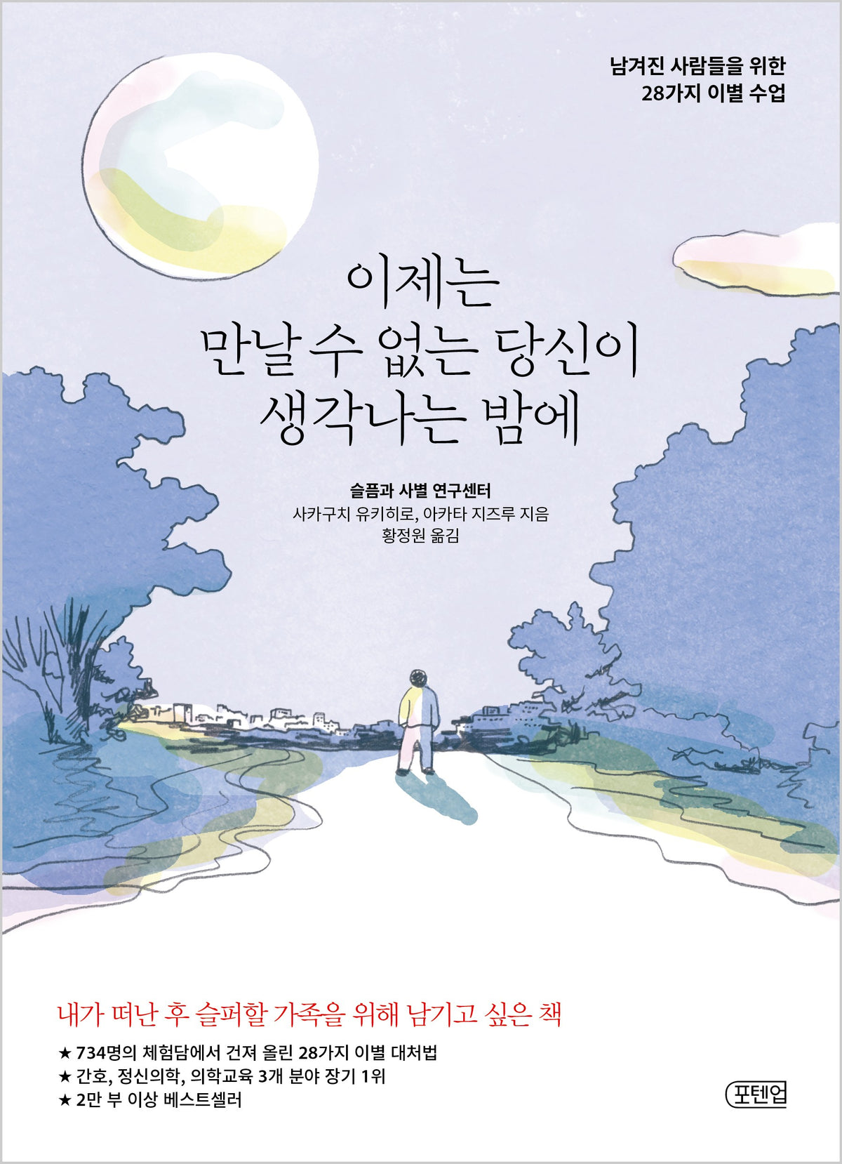 이제는 만날 수 없는 당신이 생각나는 밤에