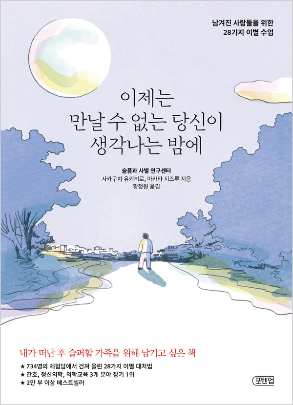이제는 만날 수 없는 당신이 생각나는 밤에