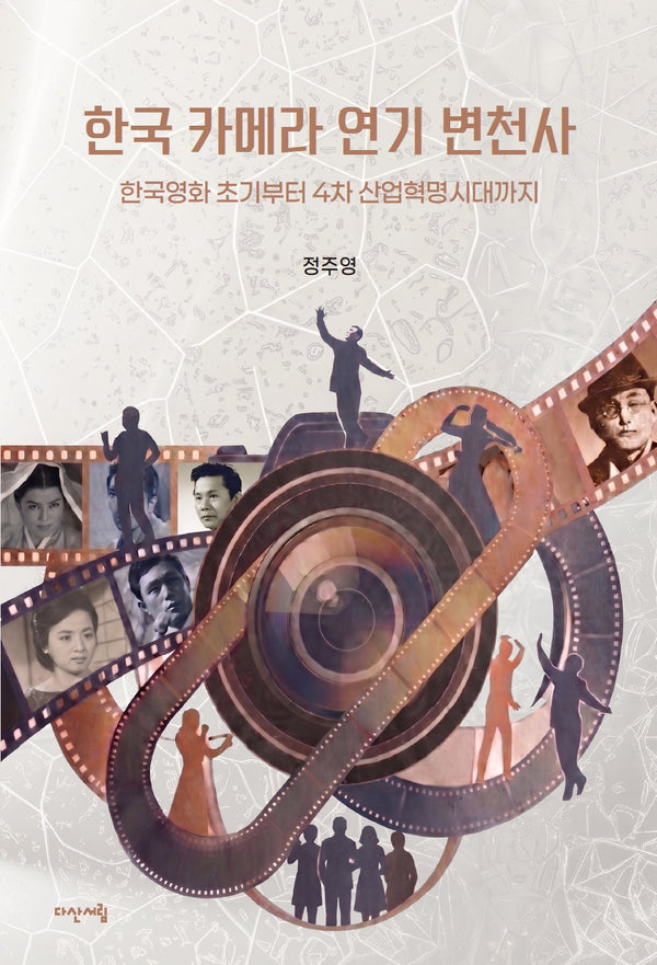 한국 카메라 연기 변천사