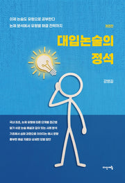 대입논술의 정석(개정판)