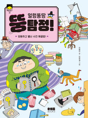 얼렁뚱당 뚱탐정!(달빛문고 28)