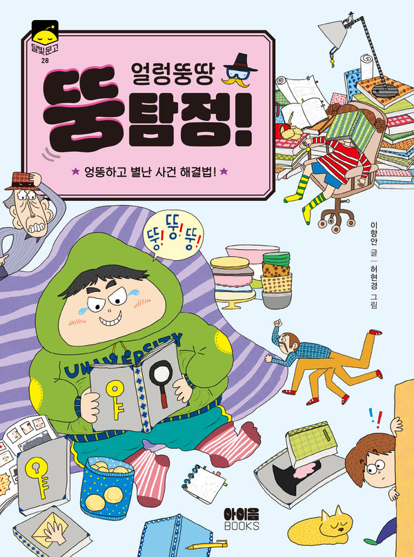 얼렁뚱당 뚱탐정!(달빛문고 28)
