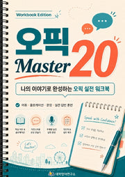 오픽 Master 20
