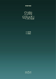 인화 악보집
