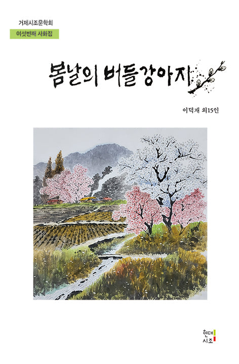 봄날의 버들강아지