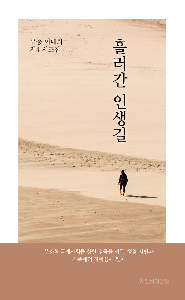 흘러간 인생길
