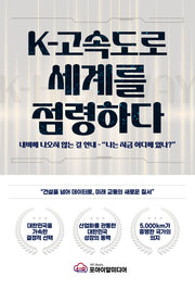 K고속도로 세계를 점령하다