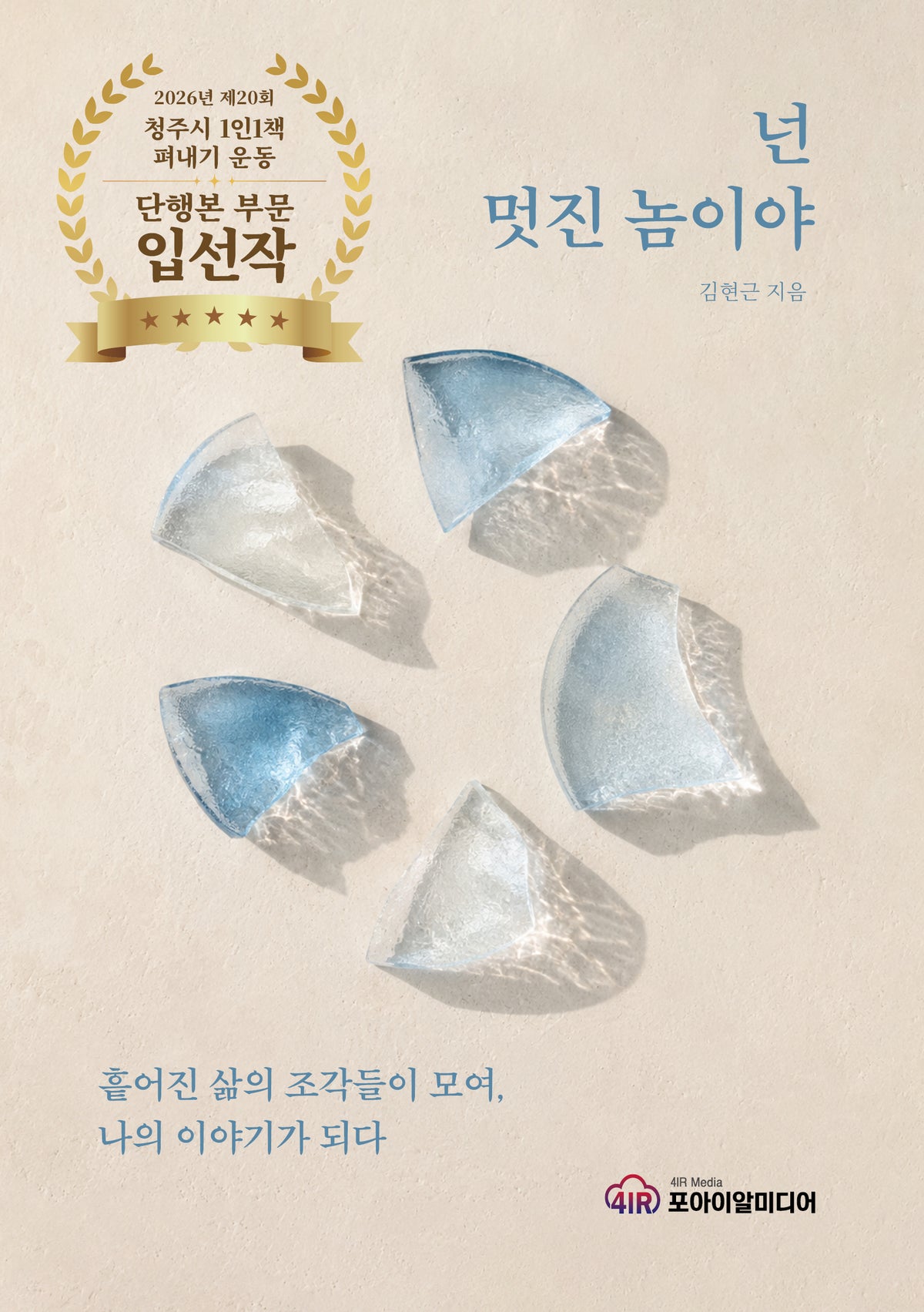 넌 멋진 놈이야