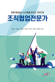 조직협업전문가