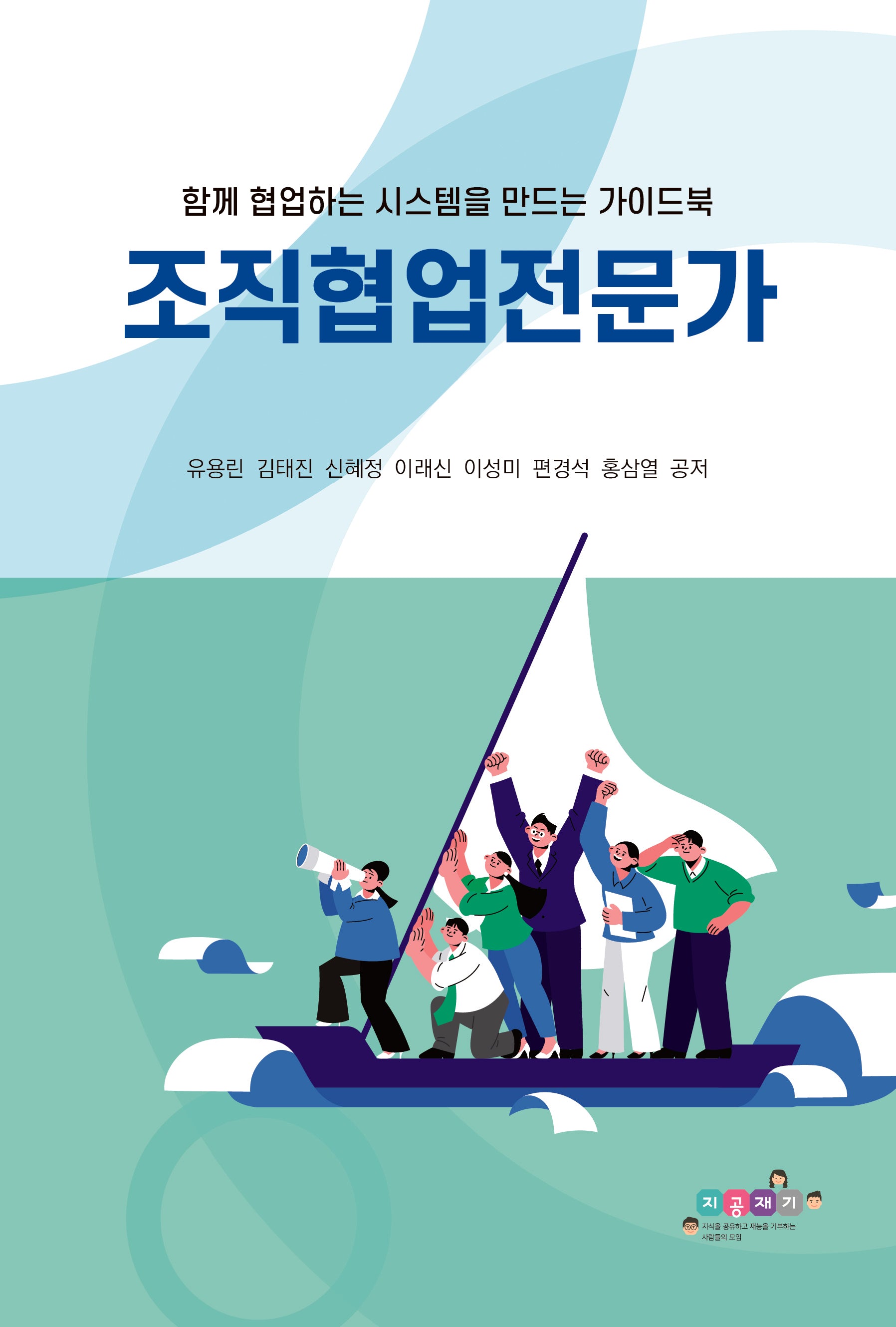 조직협업전문가