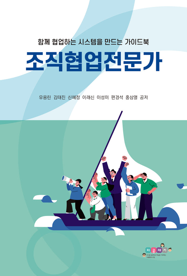 조직협업전문가