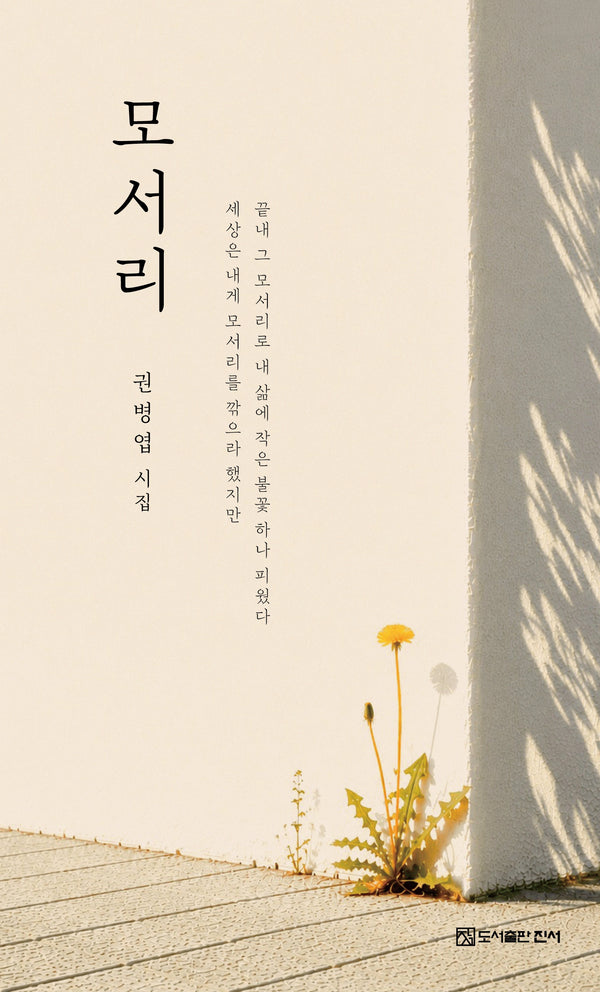 모서리