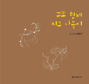 꾸또 형제 지구 나들이(색상랜덤)