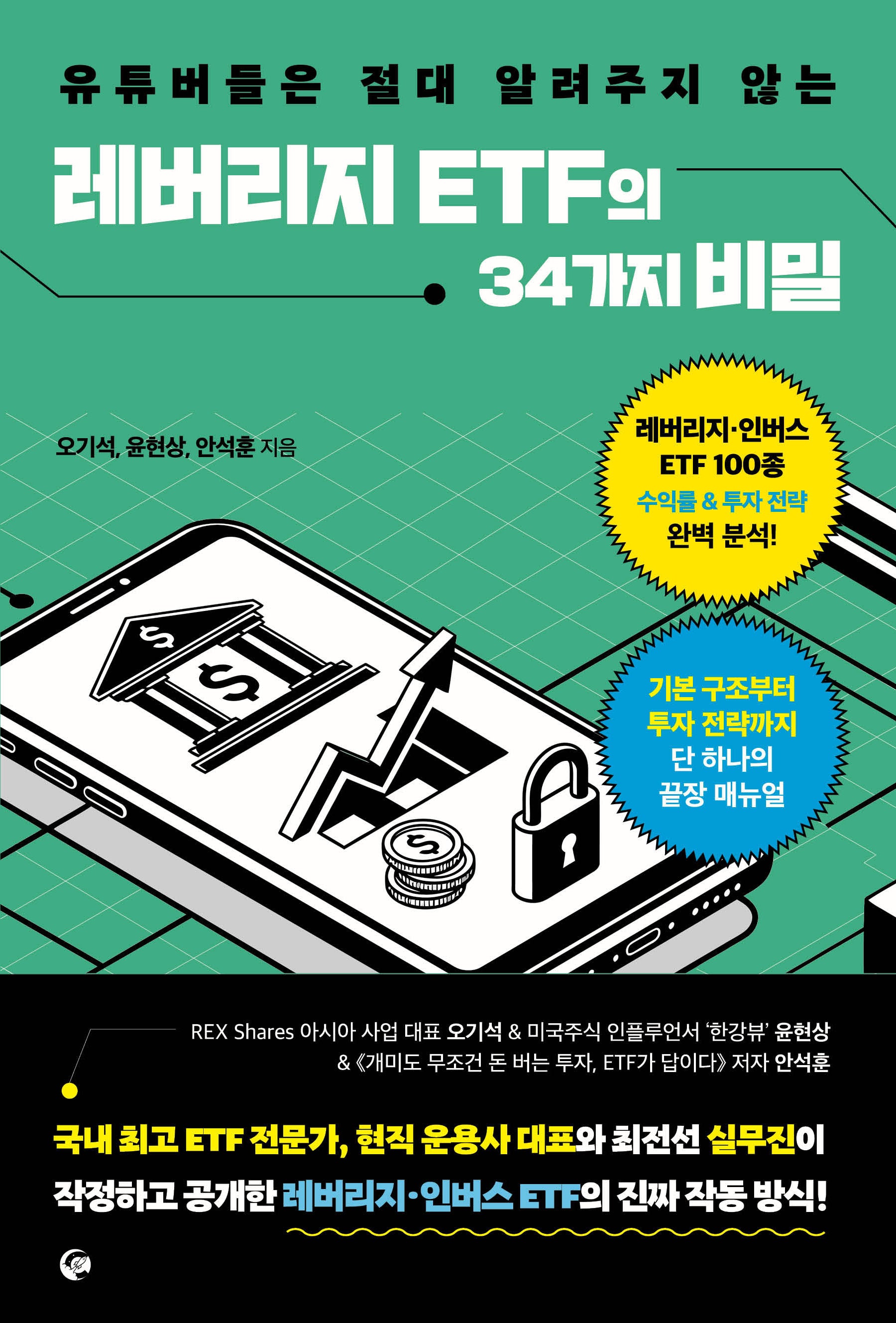 레버리지 ETF의 34가지 비밀(유튜버들은 절대 알려주지 않는)