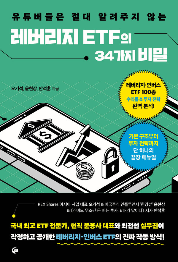 레버리지 ETF의 34가지 비밀(유튜버들은 절대 알려주지 않는)