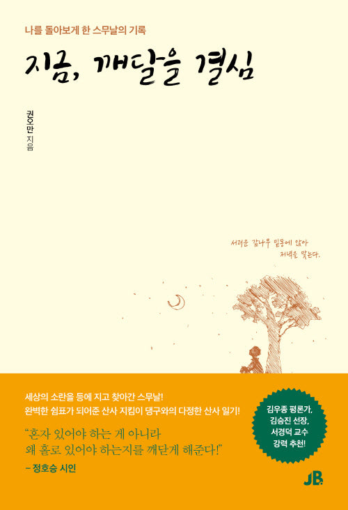 지금, 깨달을 결심