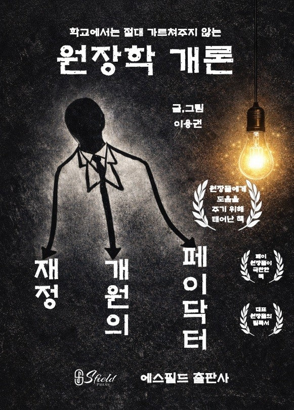 원장학개론