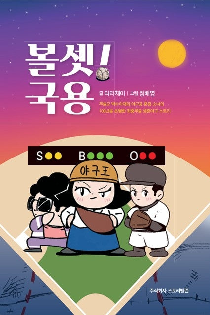 볼셋! 국용