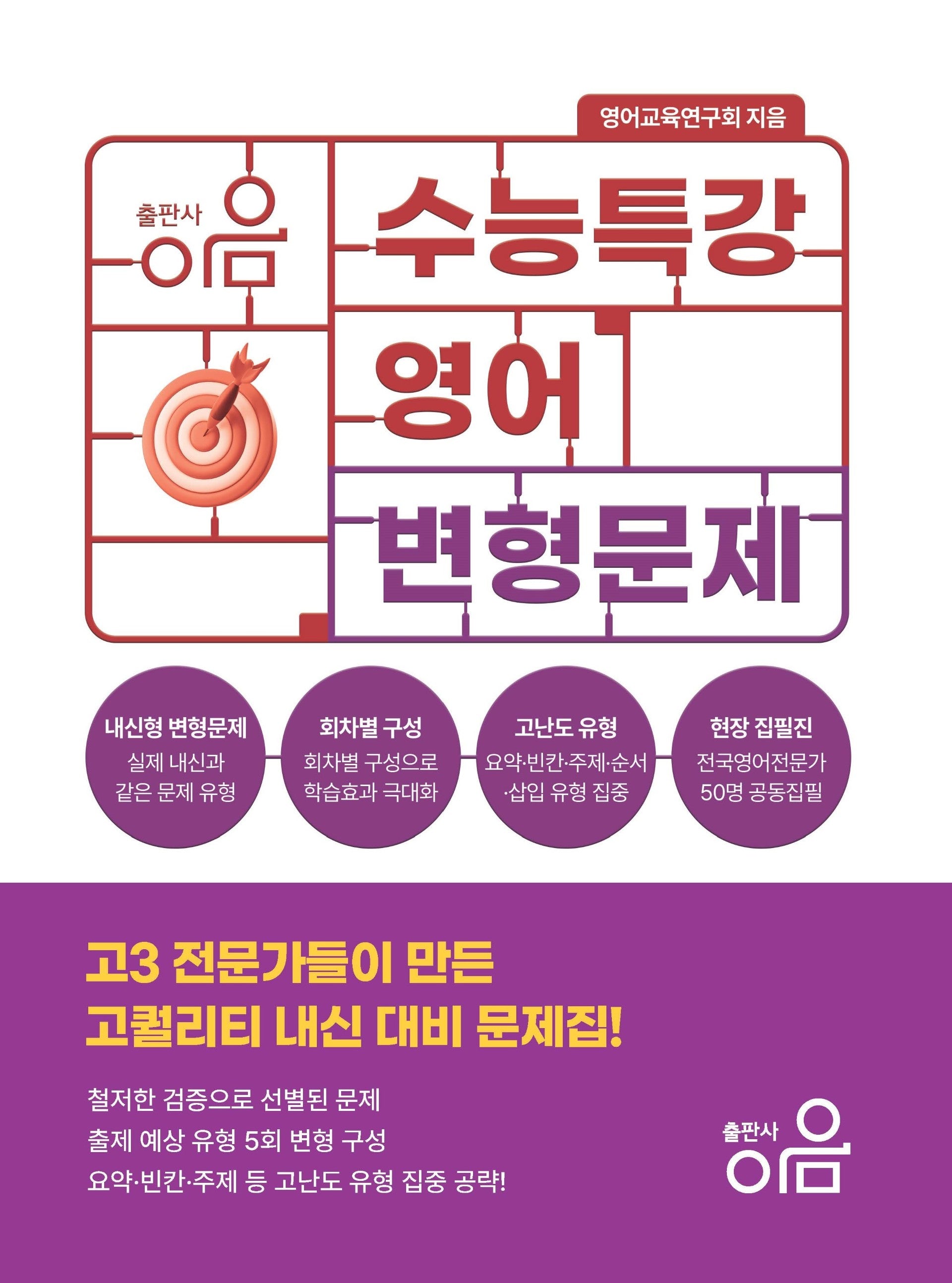 수능특강 영어 변형문제(2026)(2027 수능대비)