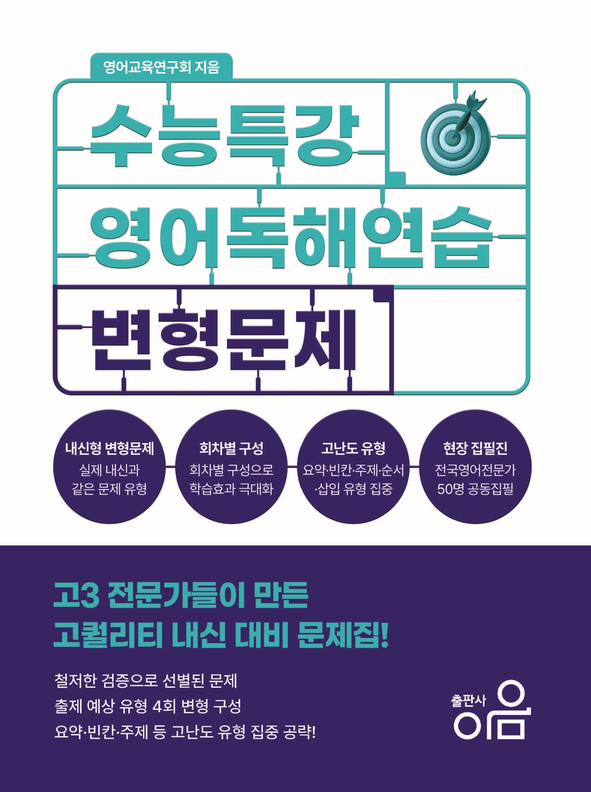 수능특강 영어독해연습 변형문제(2026)