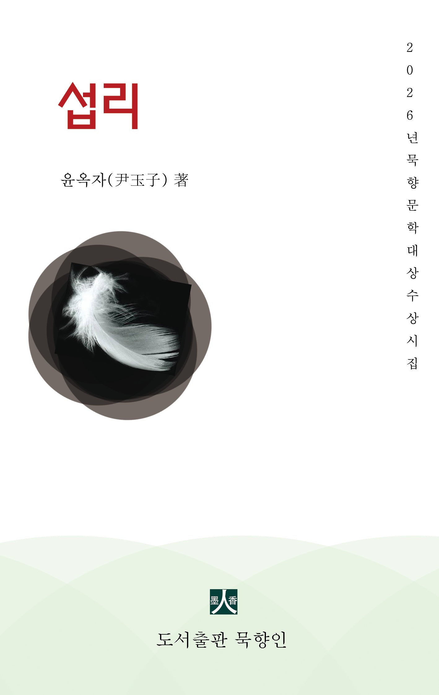 섭리