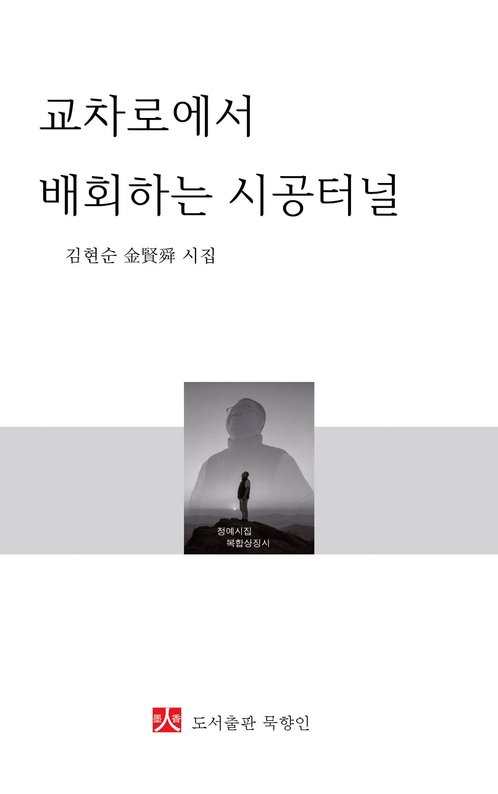 교차로에서 배회하는 시공터널