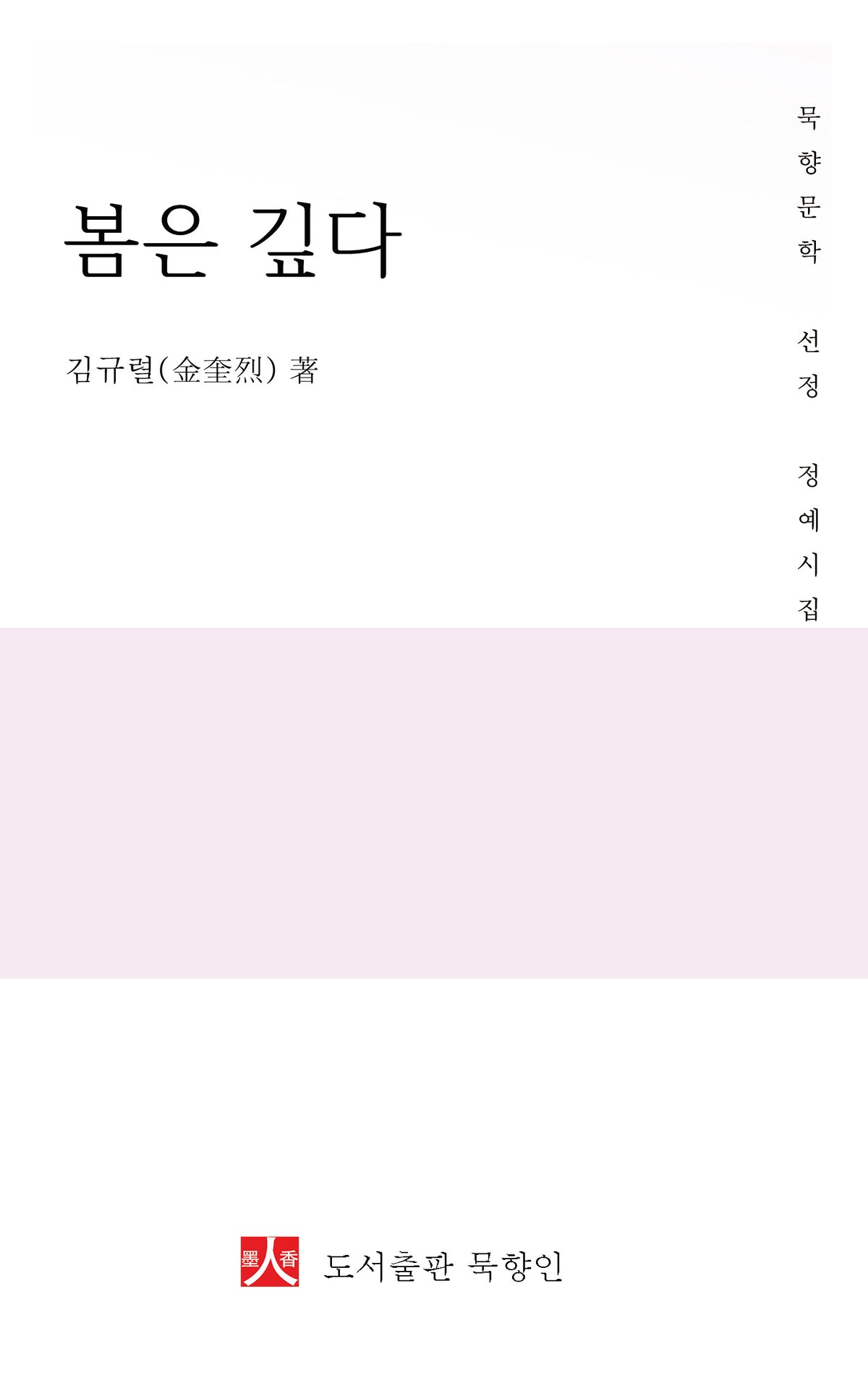 봄은 깊다