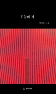 하늘의 귀