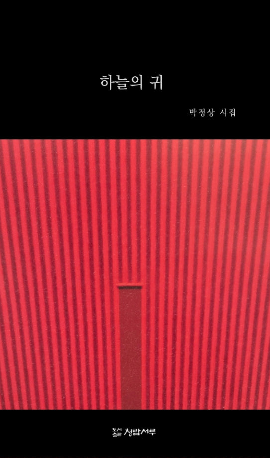 하늘의 귀