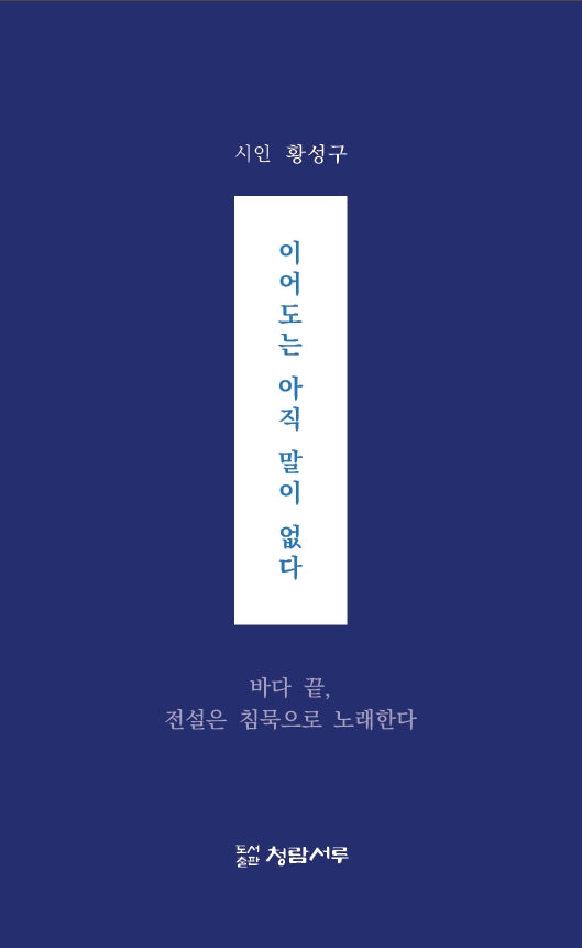 이어도는 아직 말이 없다