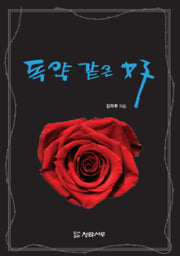 독약 같은 여자(3800판)
